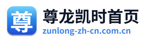 尊龙凯时首页